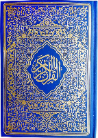 قرآن عثمان طه گالینگور، طلاکوب، قطع وزیری